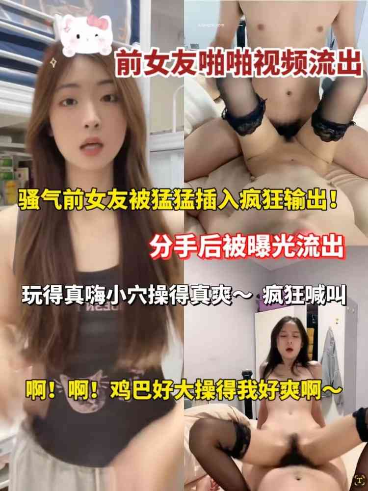 前女友啪啪视频 的封面