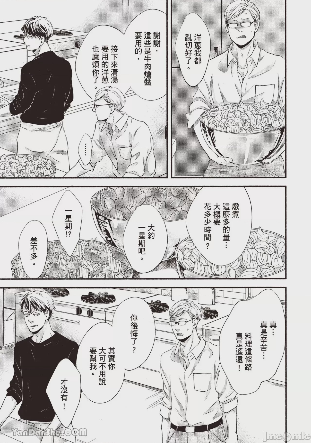 第1话, pahina 112