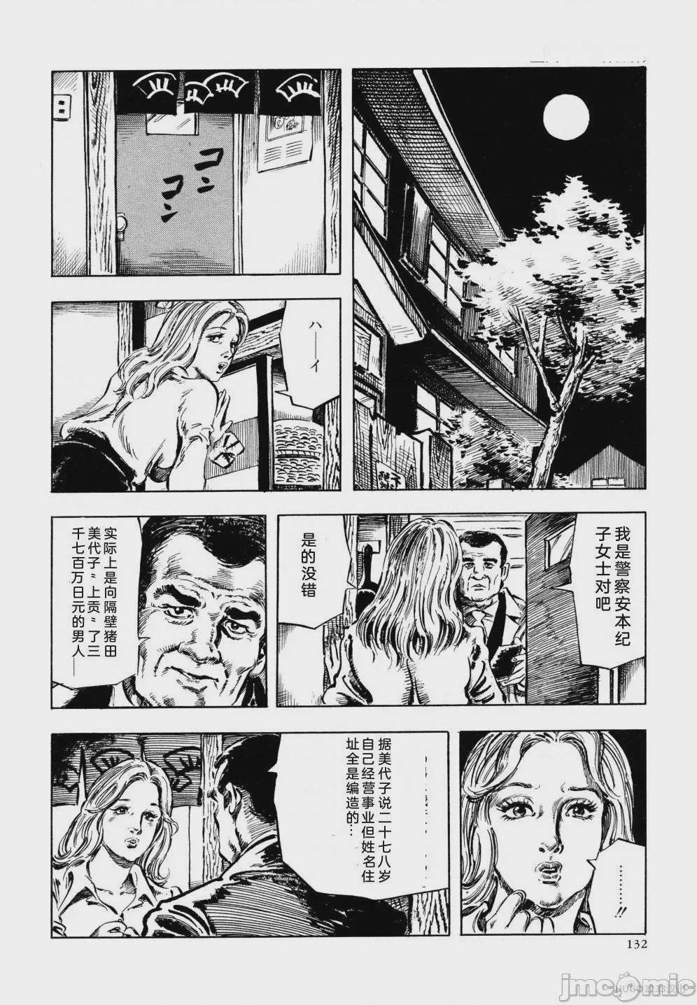 第1话, page 144