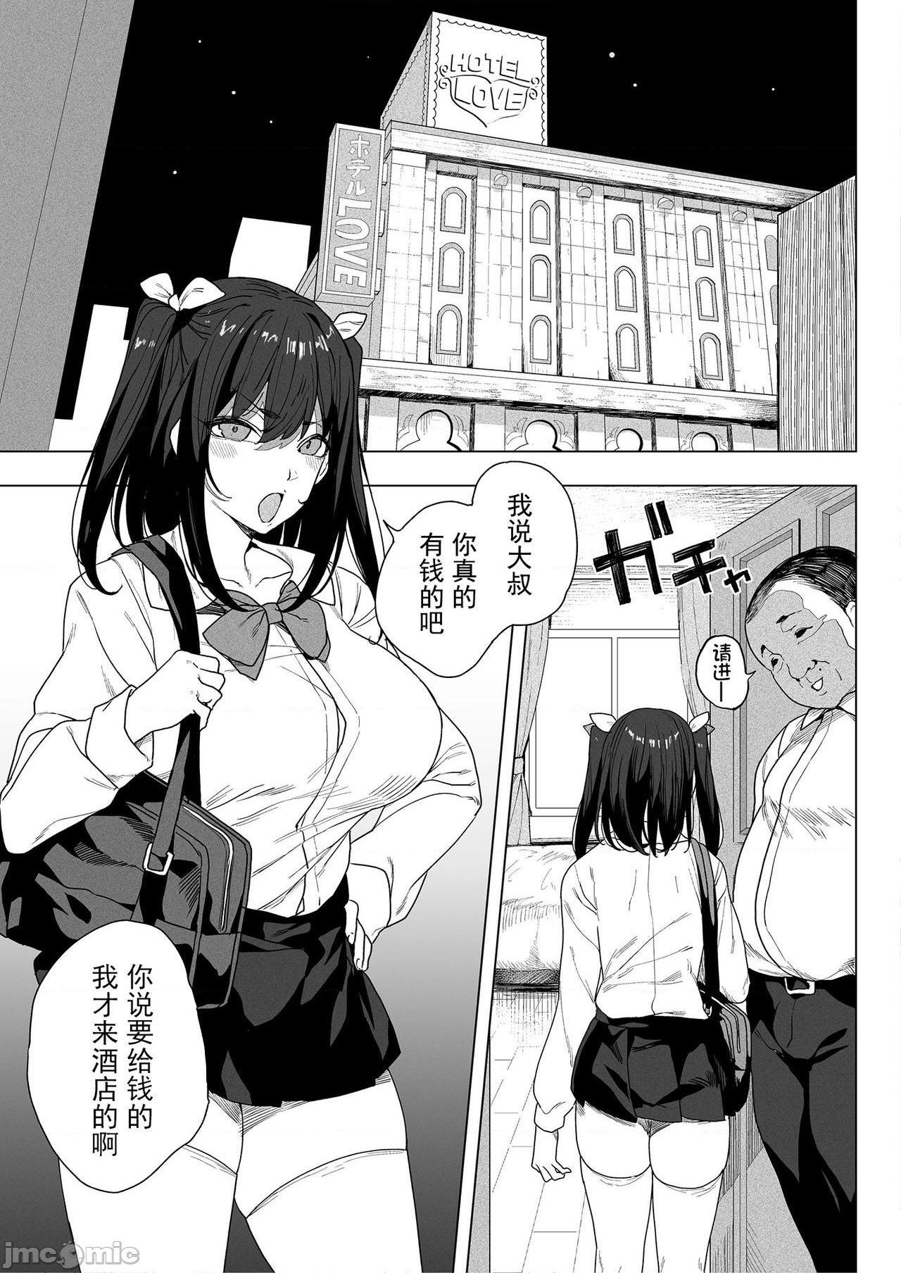 [钢华团汉化组] [フェチズムポケット (よろず)] パパ活H合同 [中国翻訳] [DL版]，第 4 頁