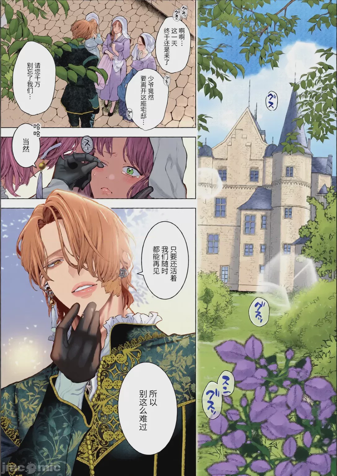第1话、8 ページ