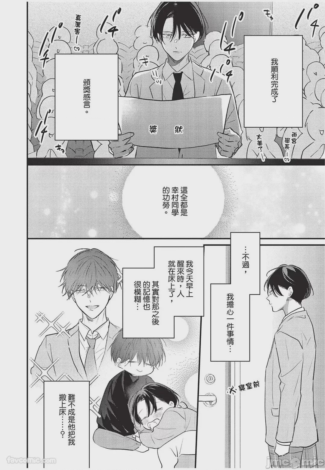 第1话、53 ページ