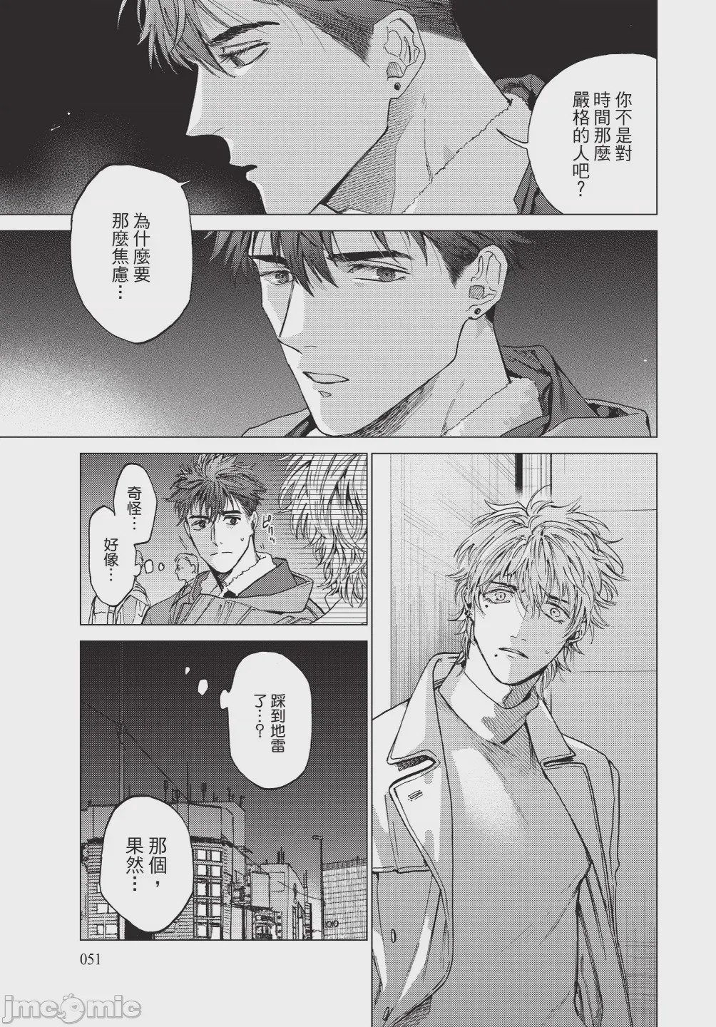 第1话, 페이지 53