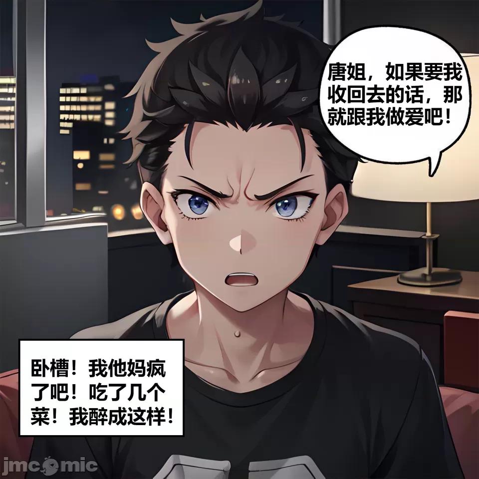 真心话还是大冒险（一） 第1话, page 37