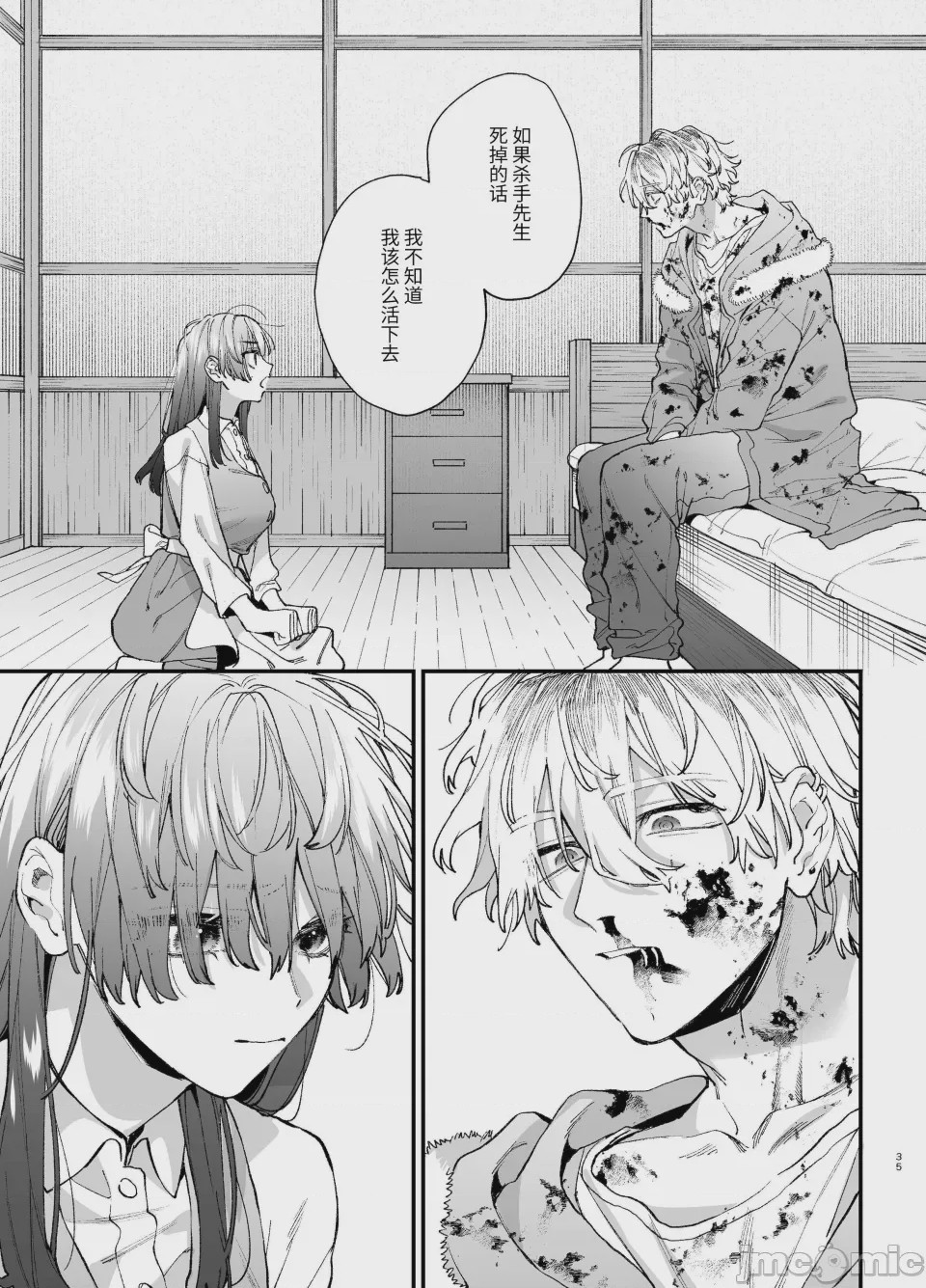 第1话，第 35 页