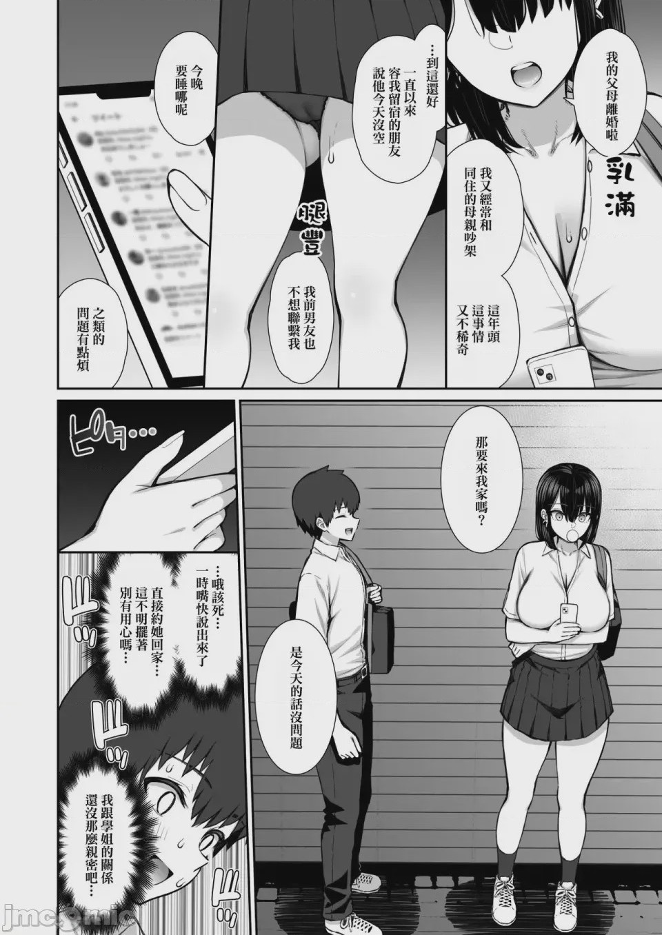 第1话、6 ページ