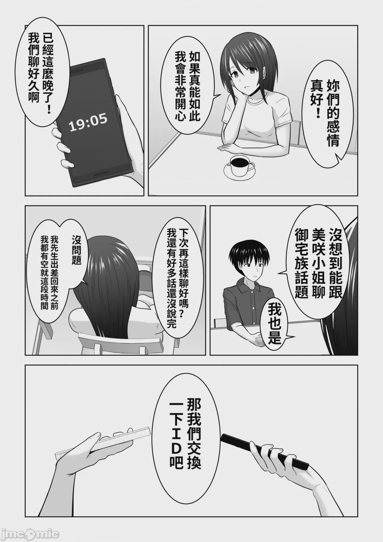 第1话，第 19 頁