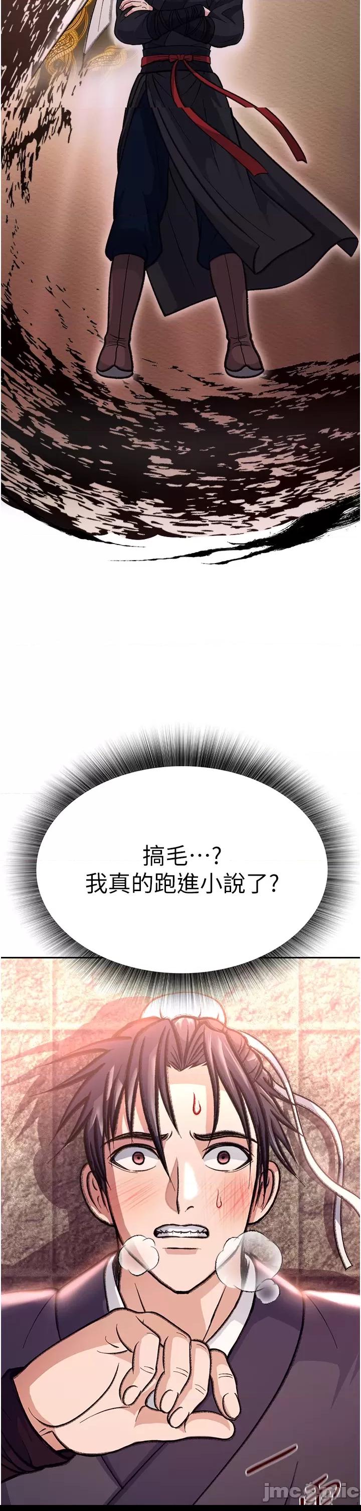 色雕英雄傳:一捅天下 第1话、22 ページ