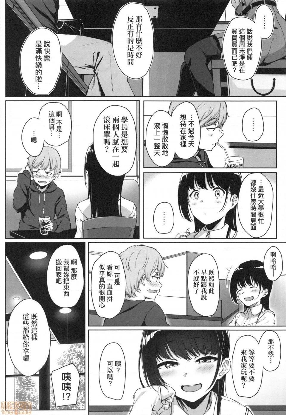 壞心眼的肉體接觸 [葵井ちづる] イジワルコネクト, หน้า 14