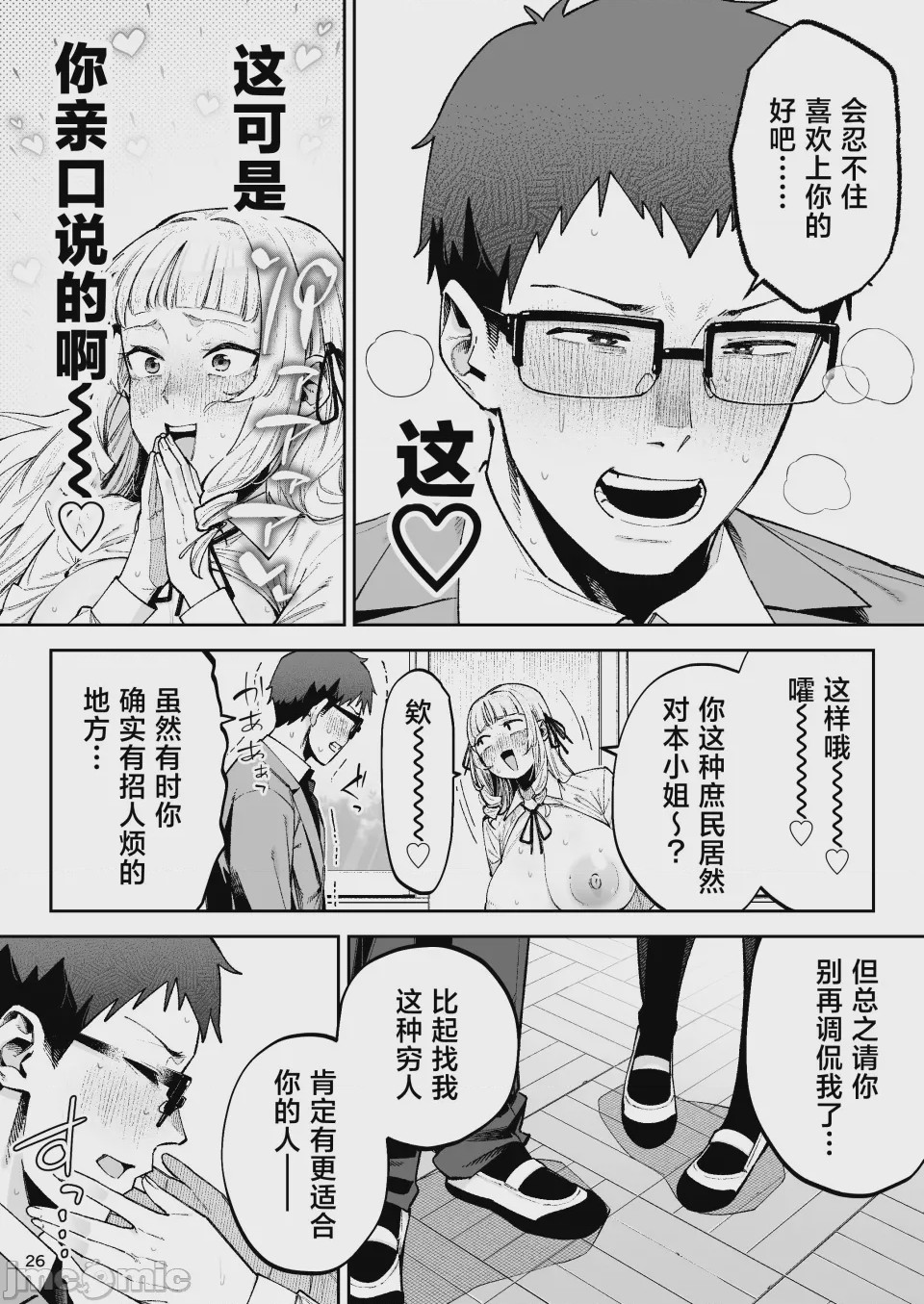 第1话, 페이지 28