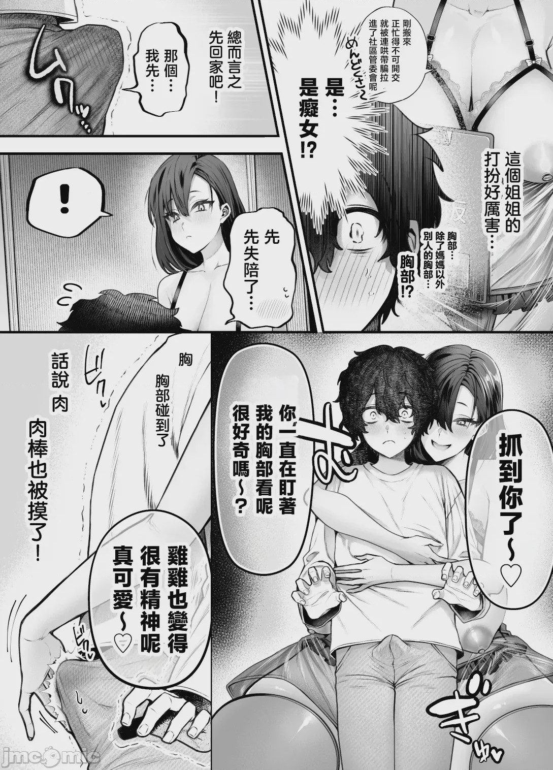 第1话, page 4
