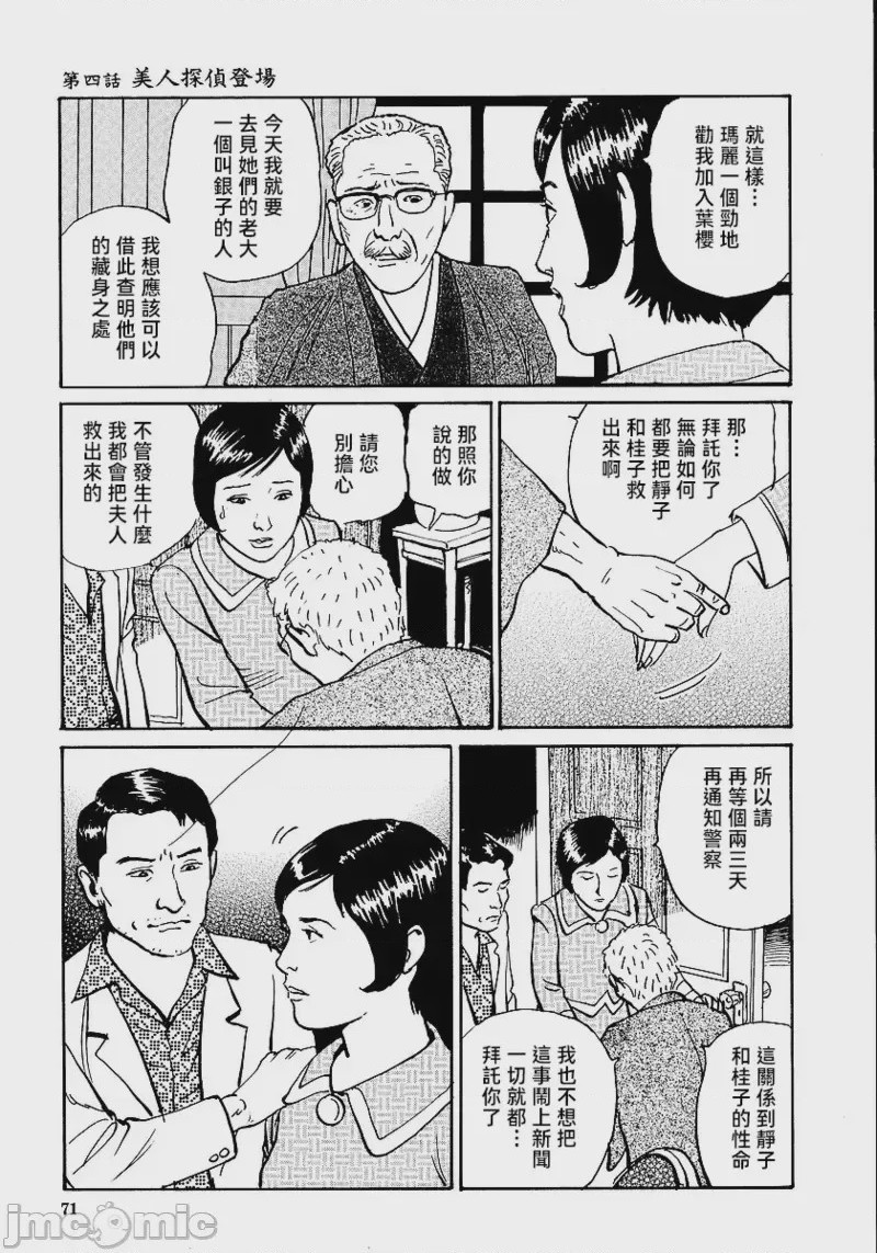 第1话、77 ページ