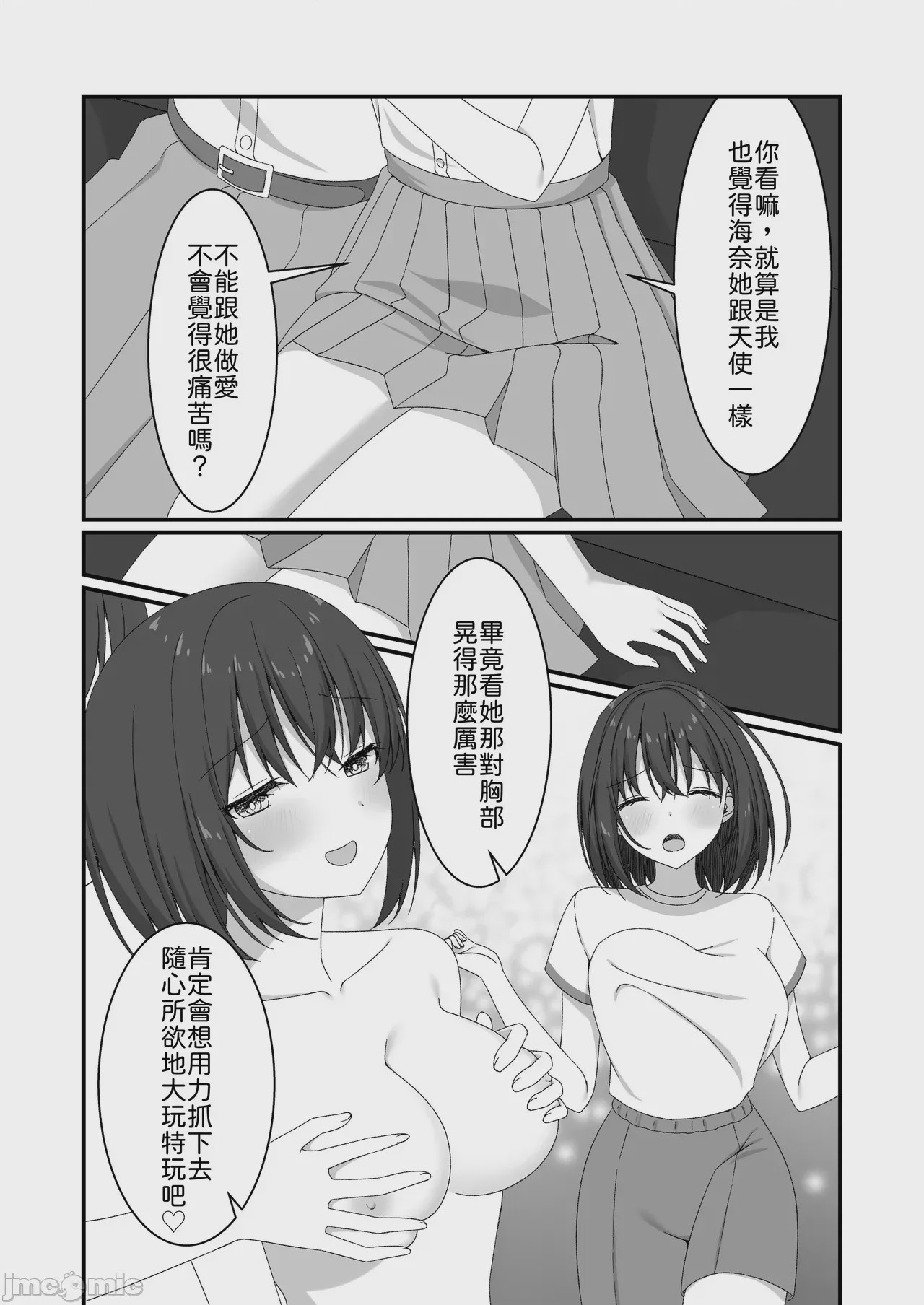 第1话，第 7 頁