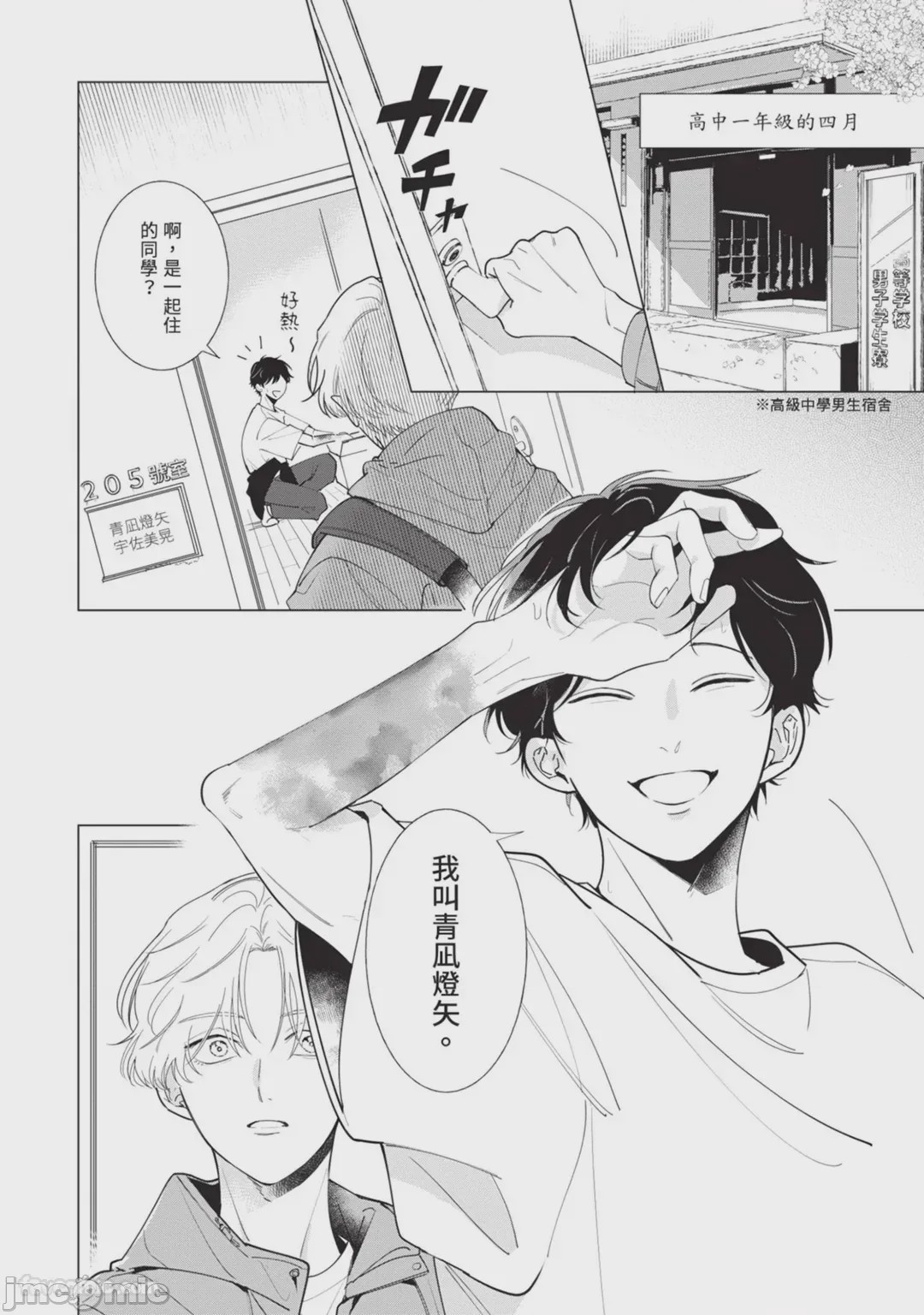 第1话，第 8 頁
