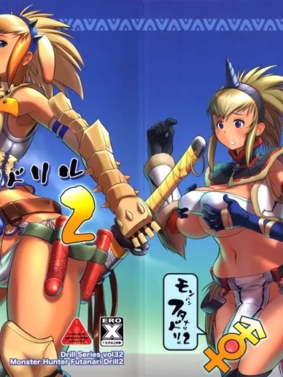 Poster para sa [机翻] (C77) [満珍楼 (COSiNE)] モンハンフタナリドリル2 (モンスターハンター) [中国翻訳]