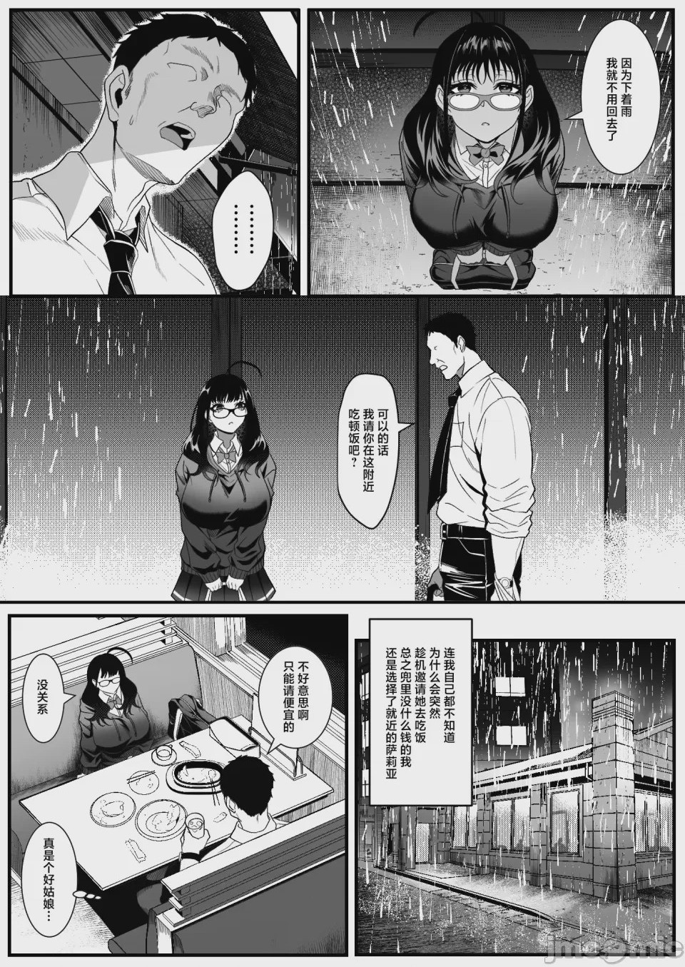 第1话、6 ページ