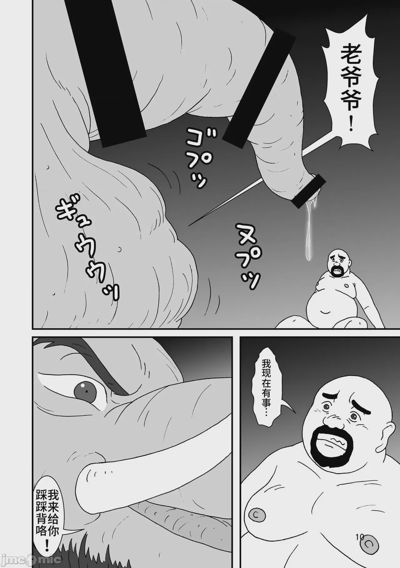 第1话, 페이지 9