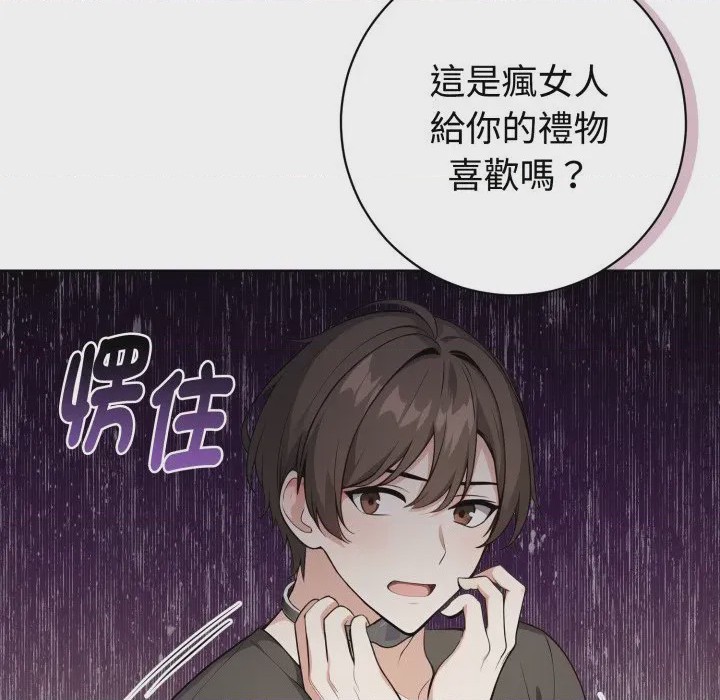 第1话 瘋狂真愛 第1話，第 44 页