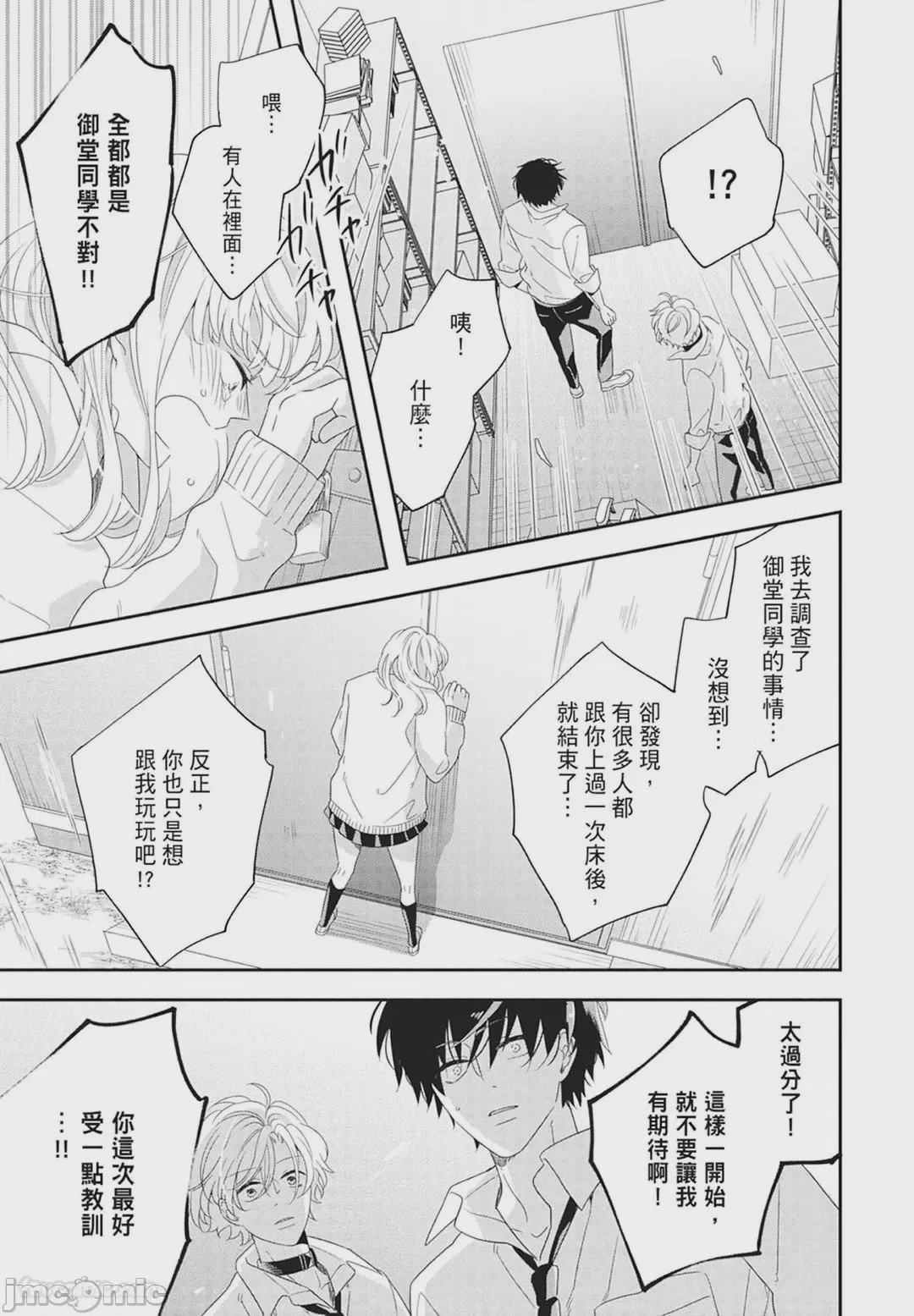 第1话，第 25 页