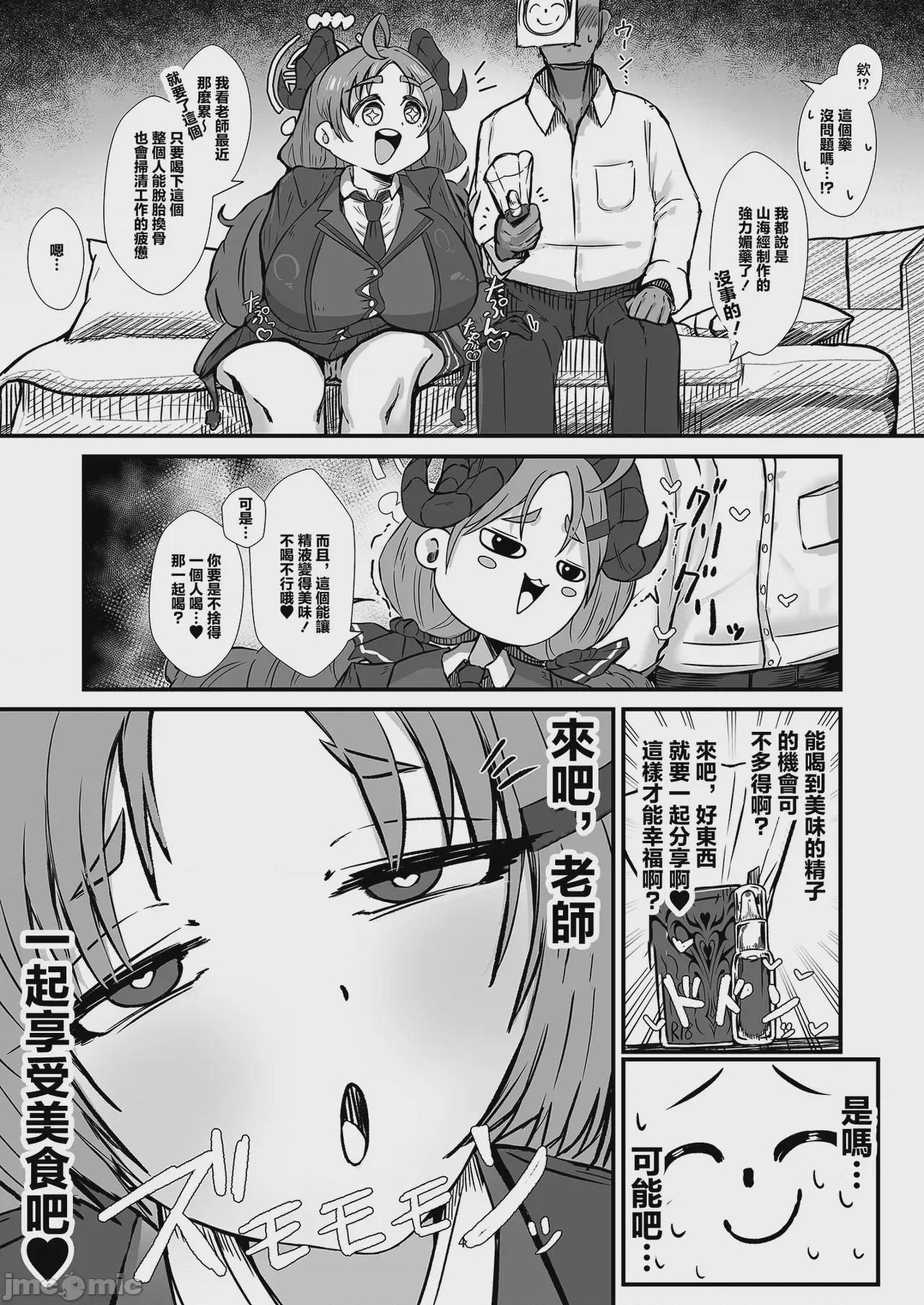 第1话、3 ページ