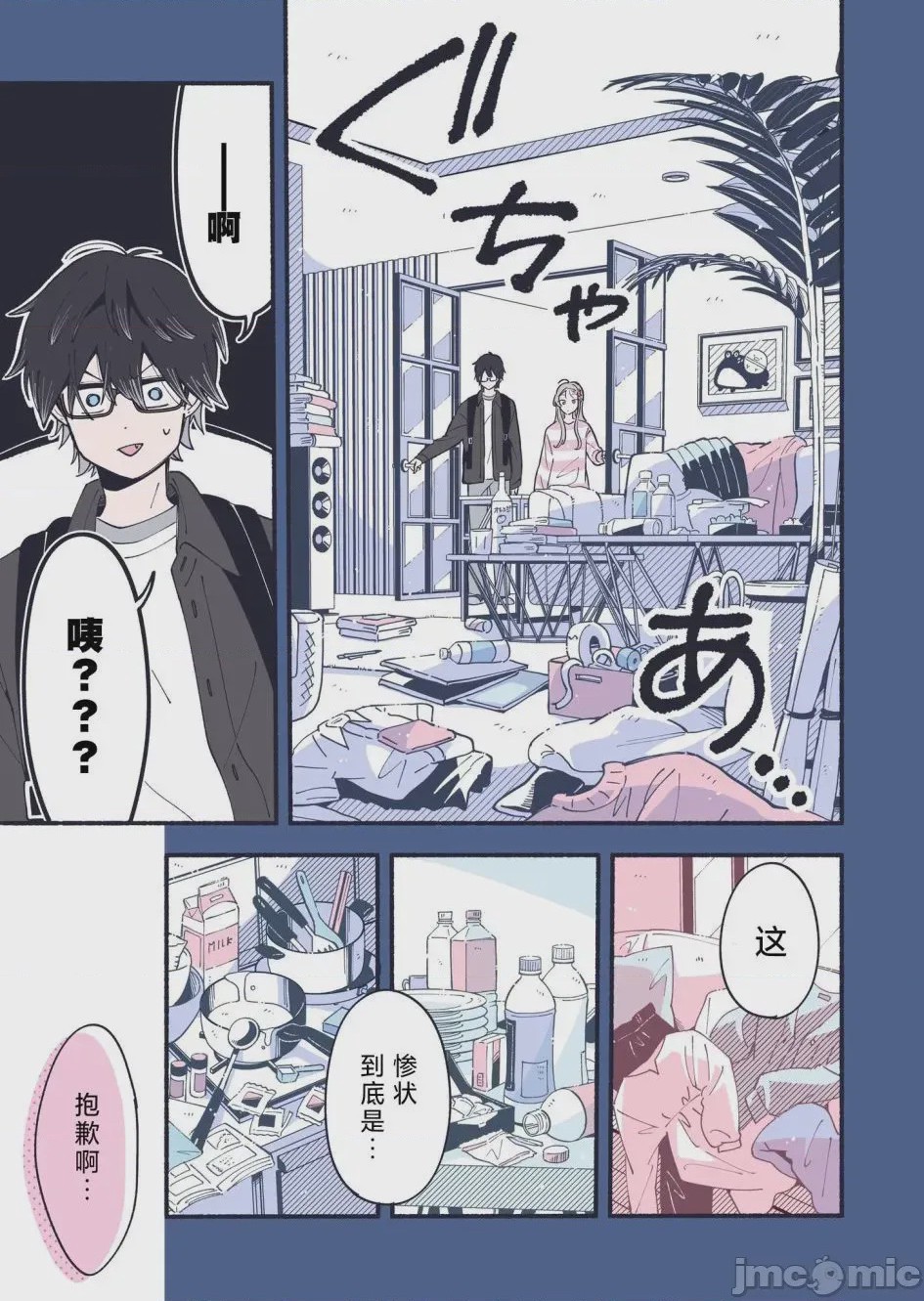 第1话 短篇, page 15