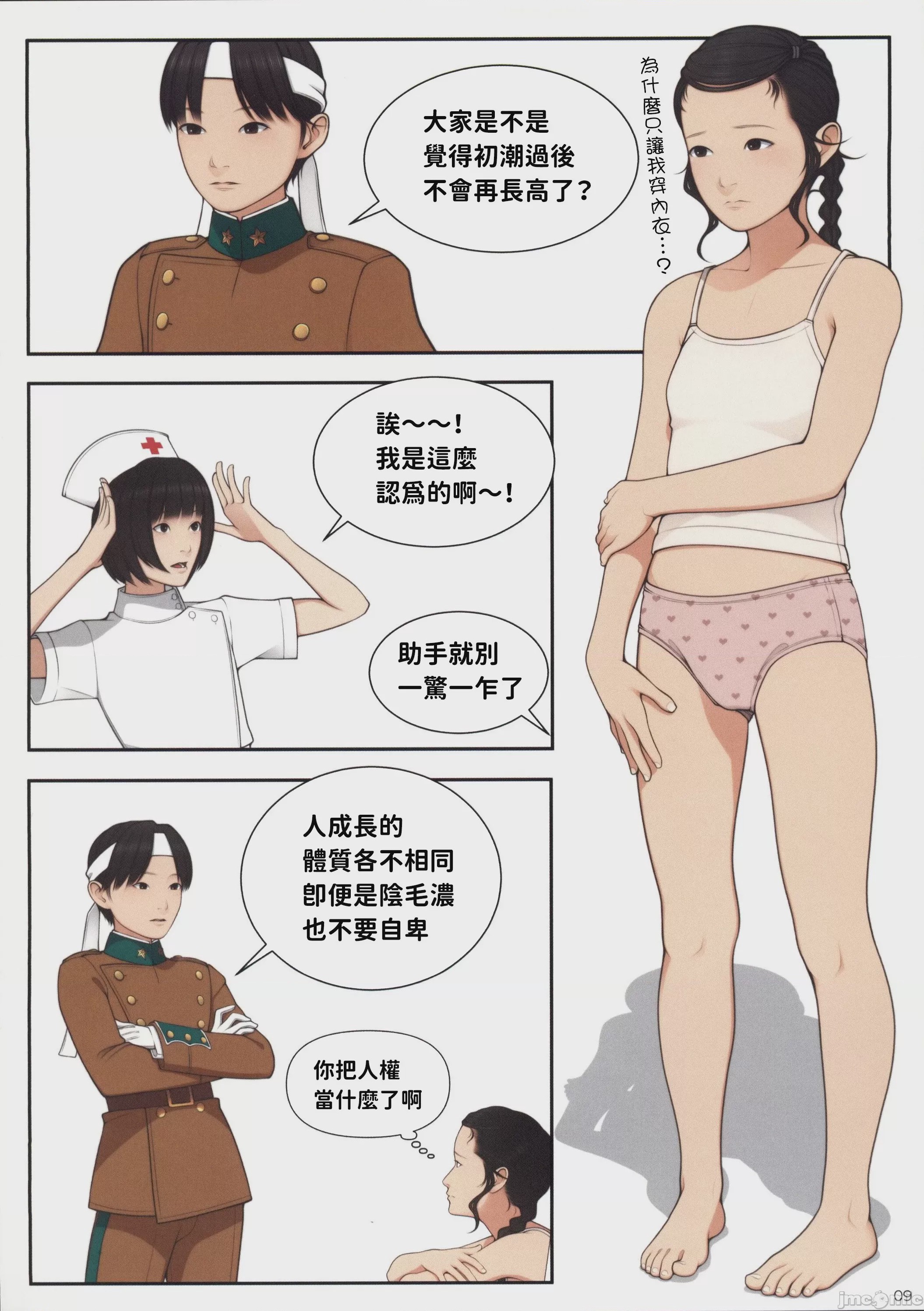 第1话，第 7 页