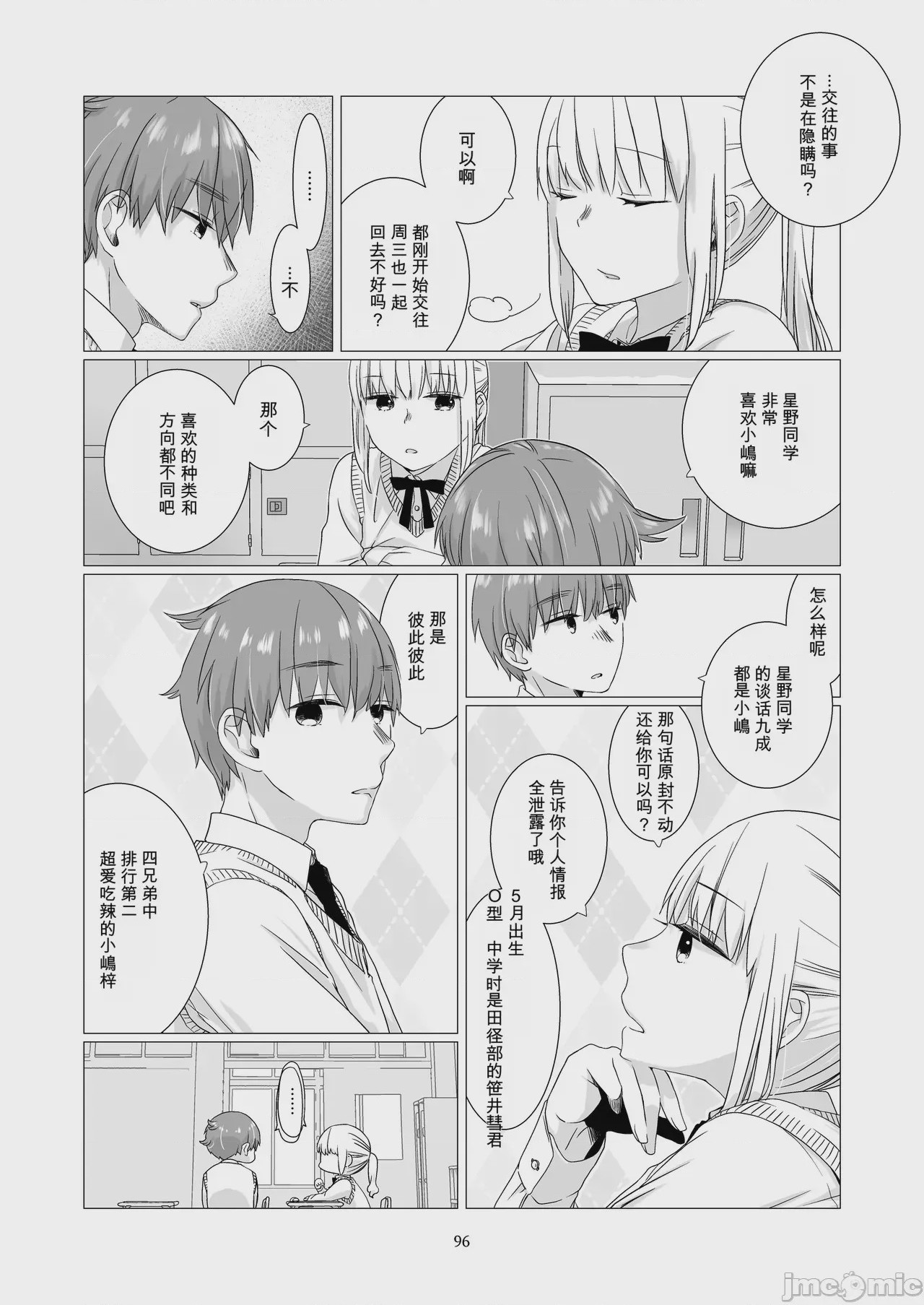 第1话、95 ページ