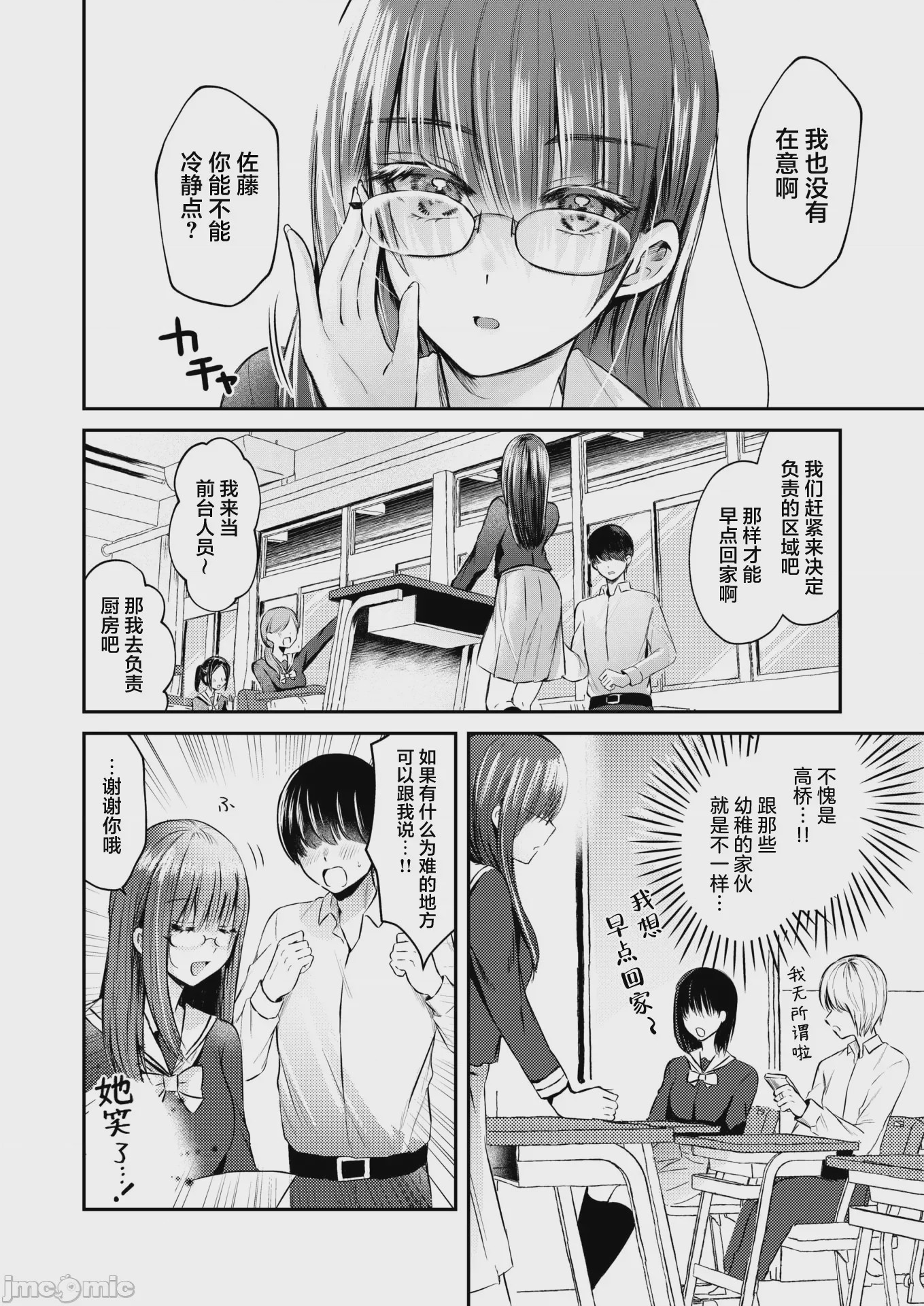 第1话，第 32 頁