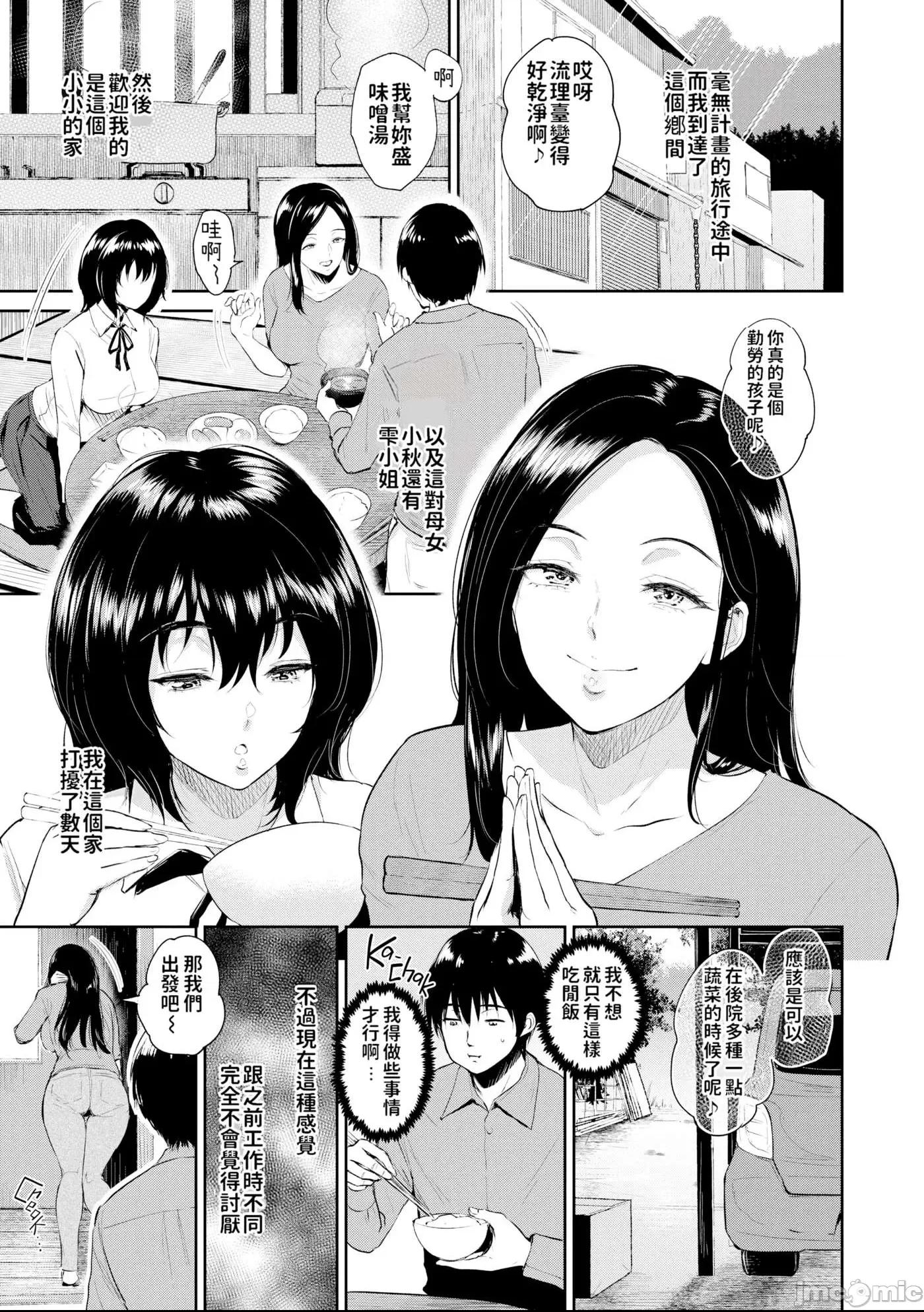 [yogurt (ビフィダス)] 交わりの宿 [中国翻訳] [LKM渣嵌] 第1话, page 30