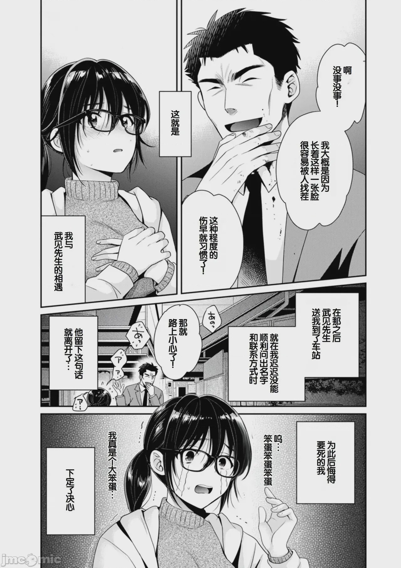 第1话，第 67 页
