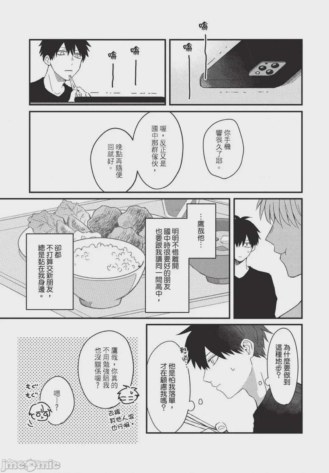 第1话、26 ページ