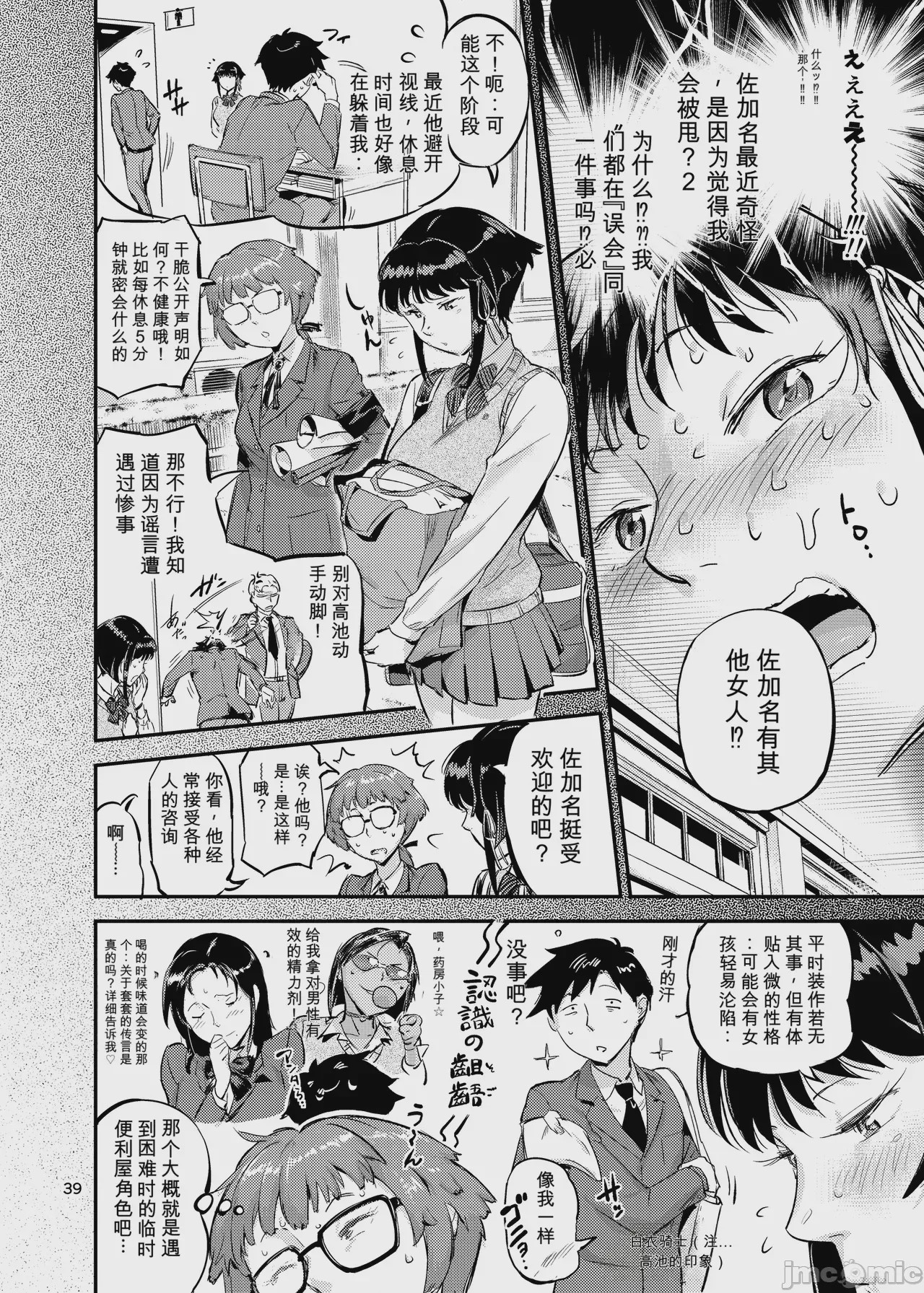 第1话，第 39 页
