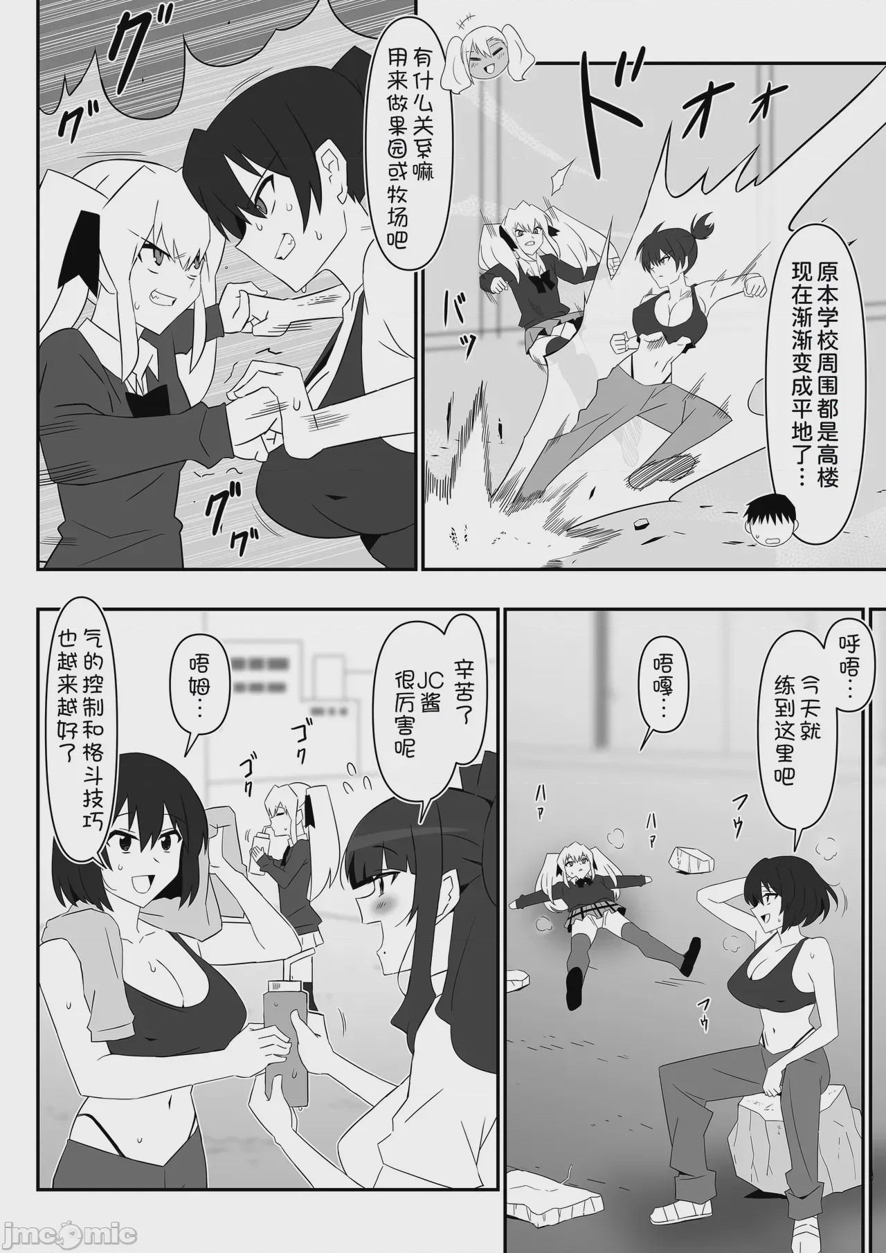 第1话、10 ページ