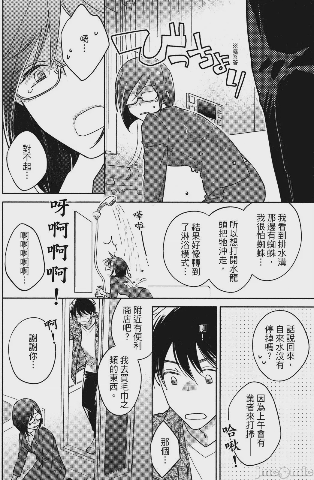 第1话，第 52 頁