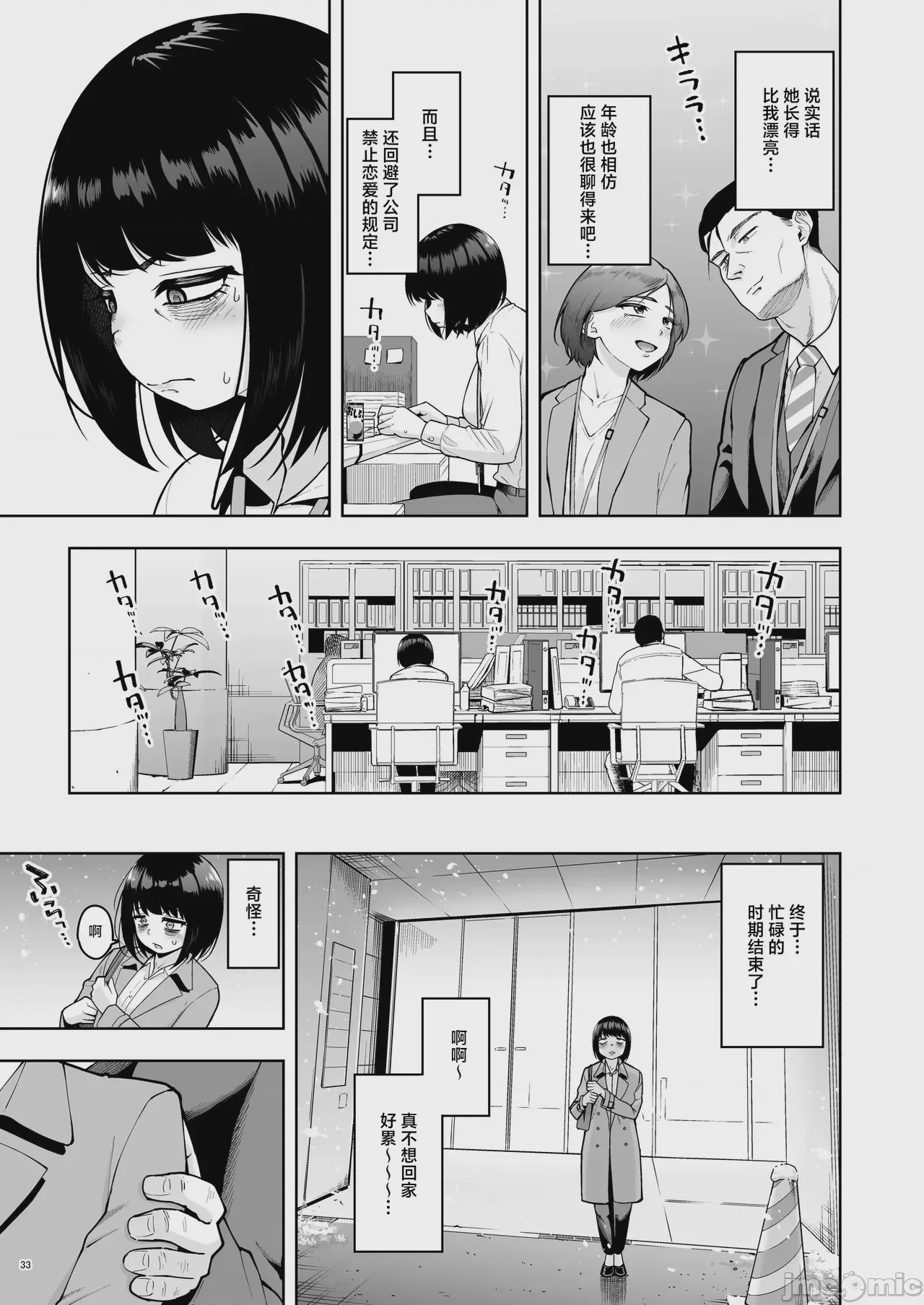 第1话，第 33 页
