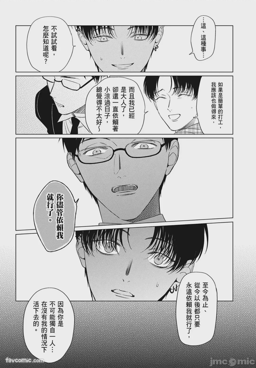 第1话, 페이지 122