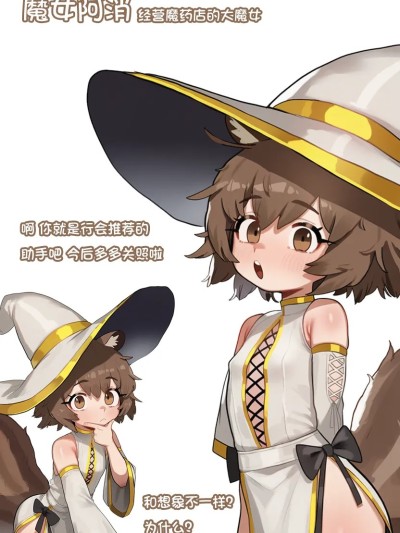 Poster for 【明日方舟】魔女阿消