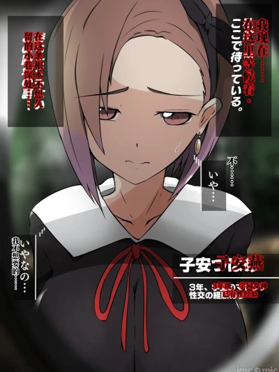 被阴沉后辈胁迫的子安燕 のポスター