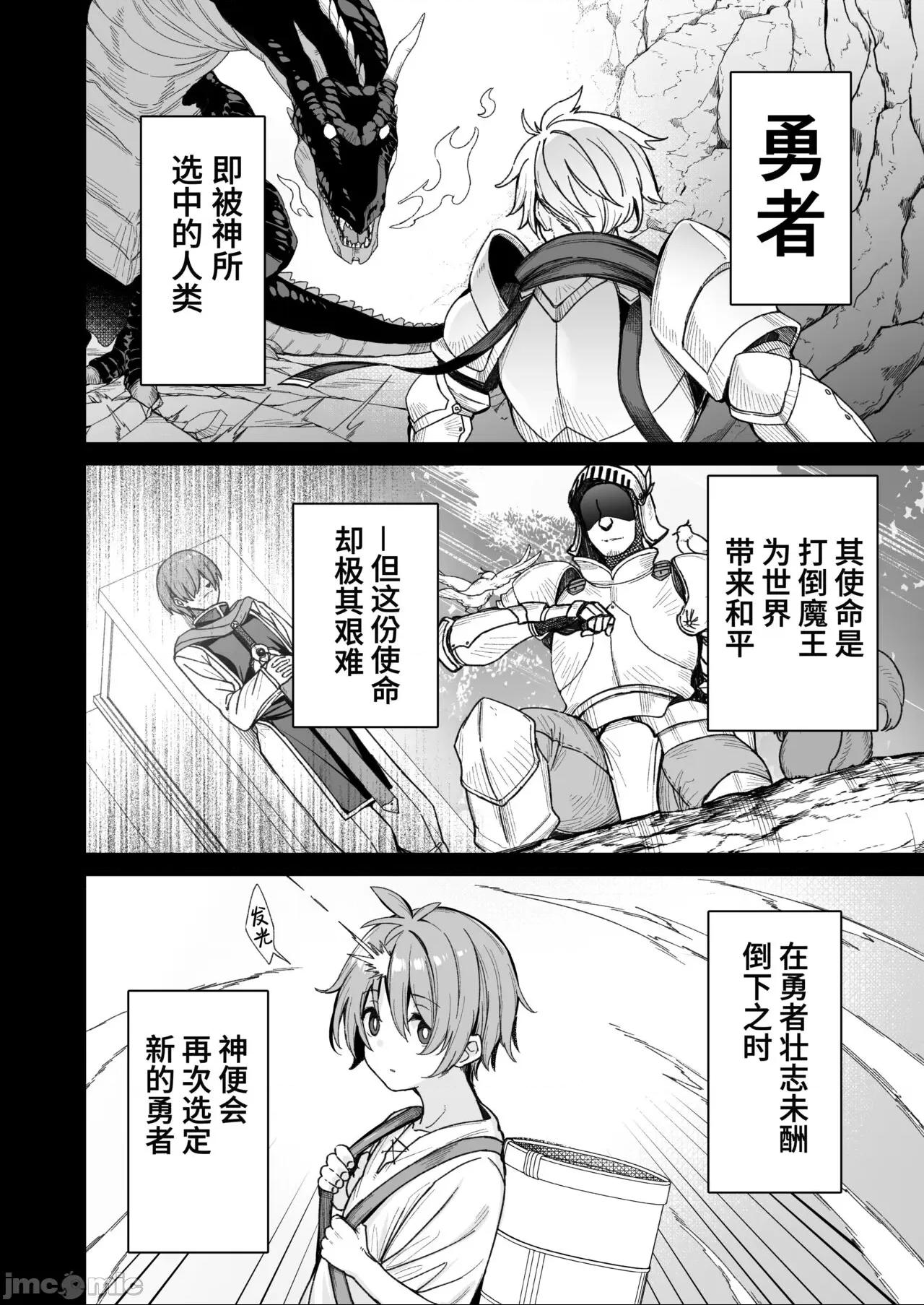 [葱鱼个人汉化] [とりのす (Shingo.)] 勇者さまが弱くて不安なので神はシスターに種付交尾を命じました [中国翻訳] 第1话, page 2