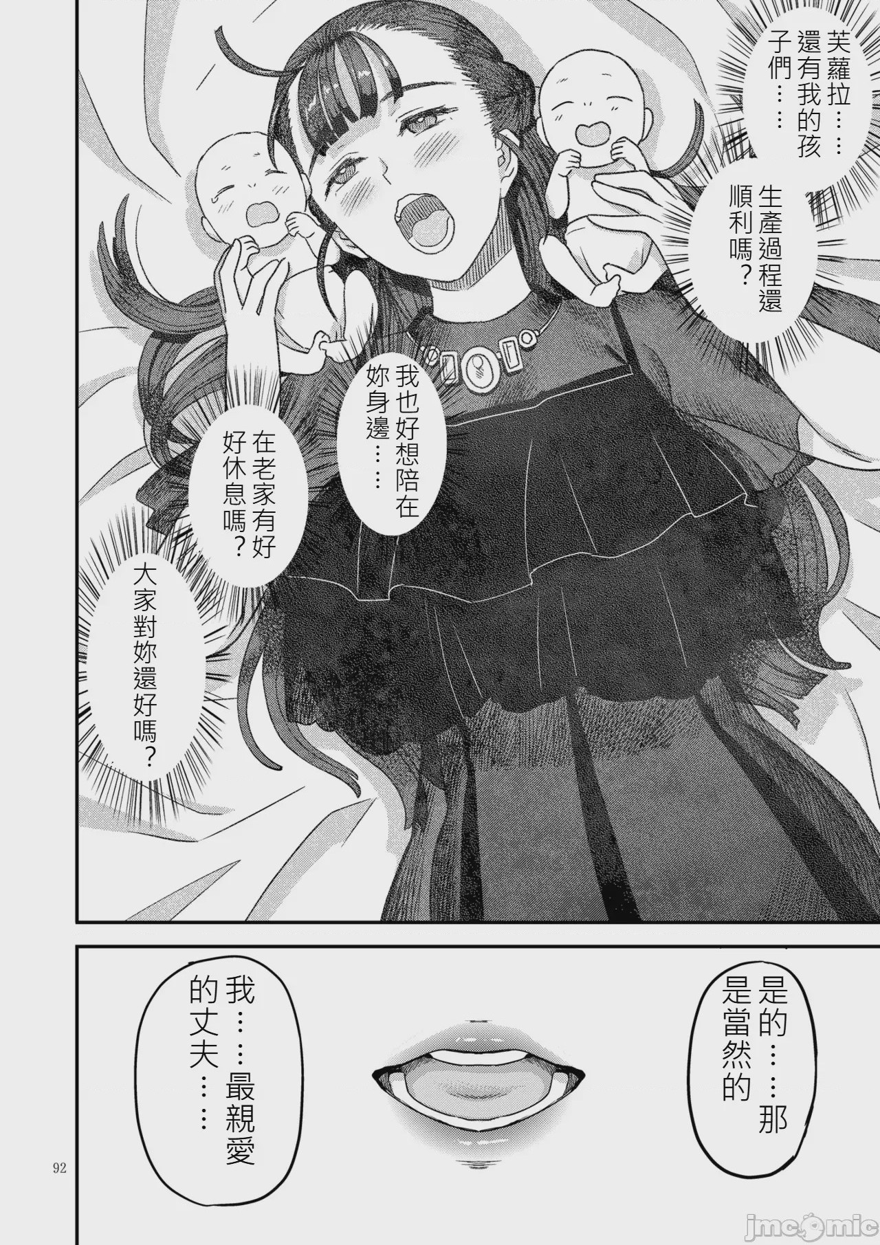 第1话，第 91 頁