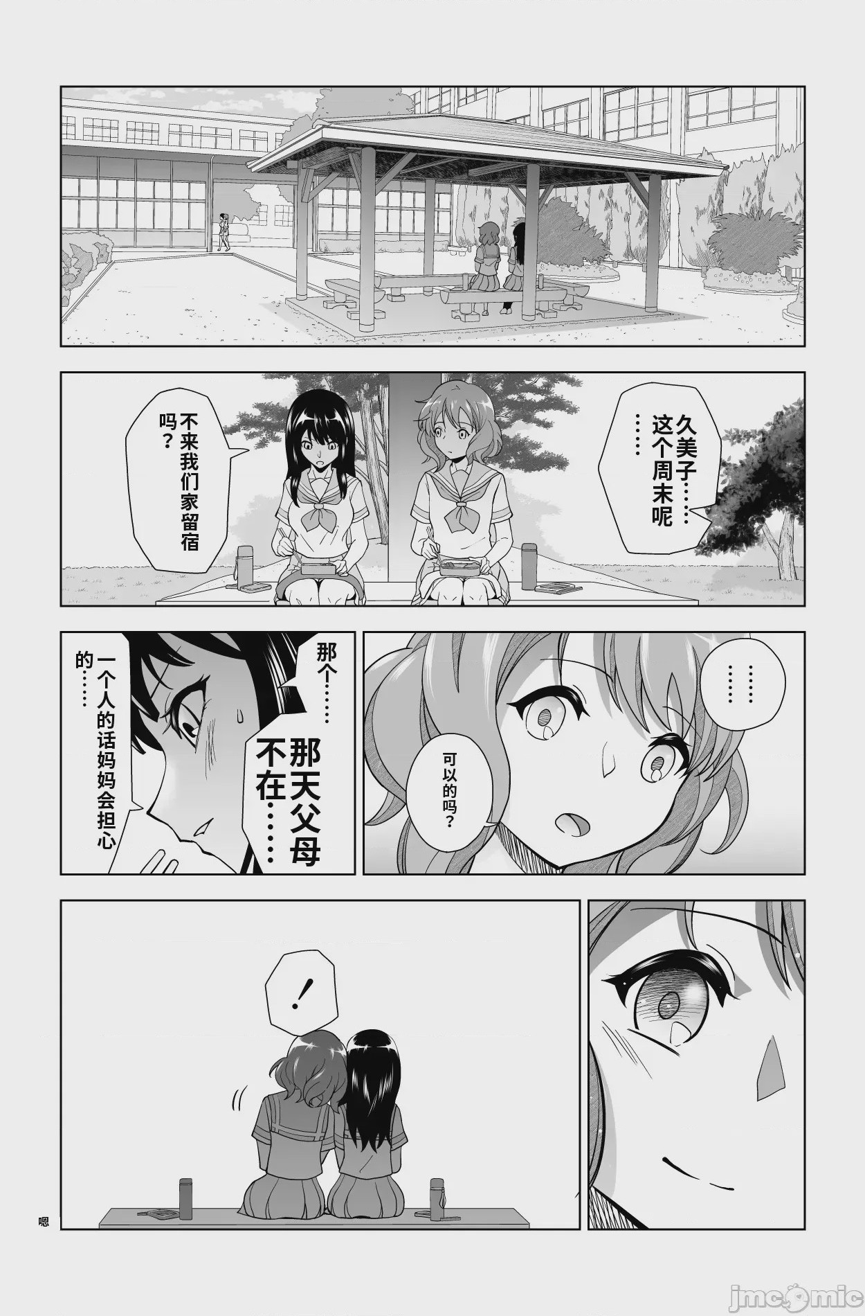 第1话, pahina 43