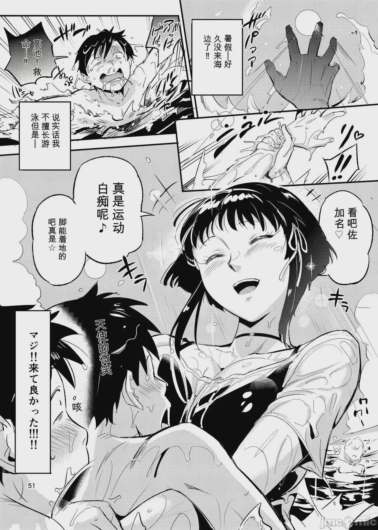 第1话, page 51