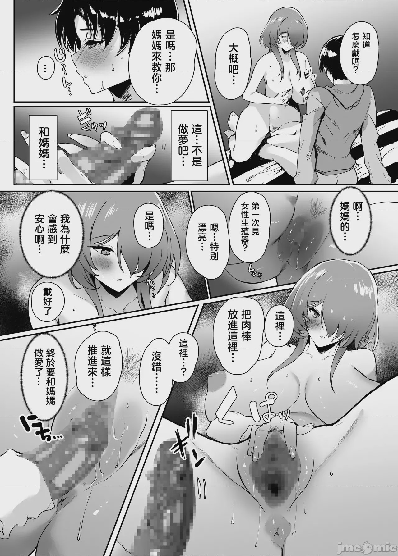 第1话，第 21 頁