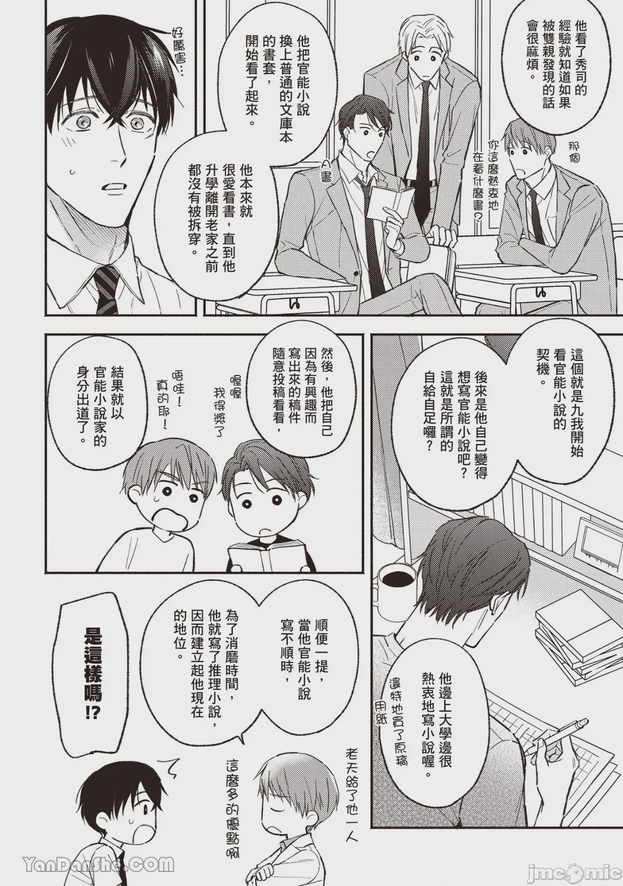 第1话，第 47 頁