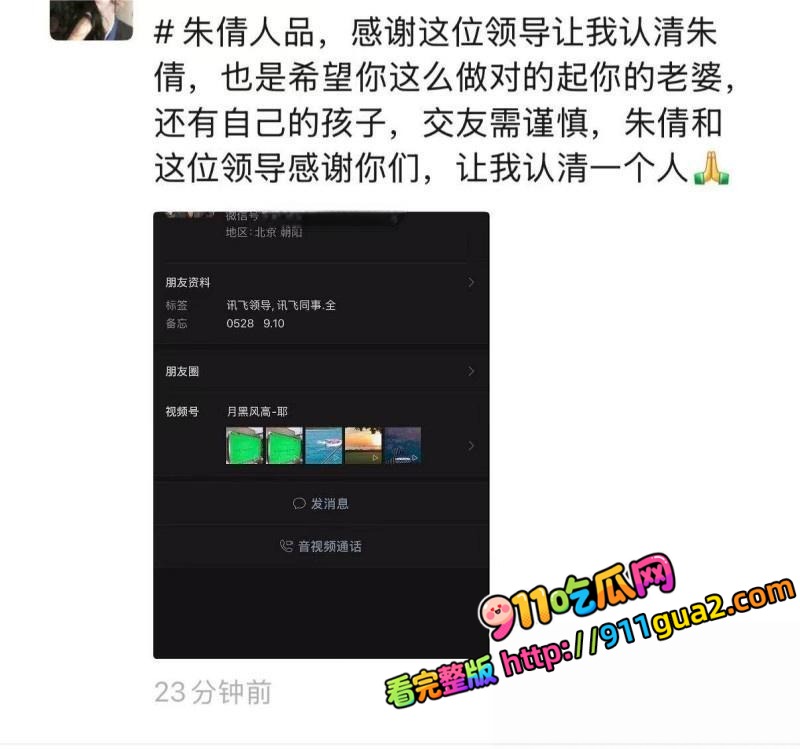 讯飞公关副总裁 韩煜尘 出轨女下属朱倩 照片4