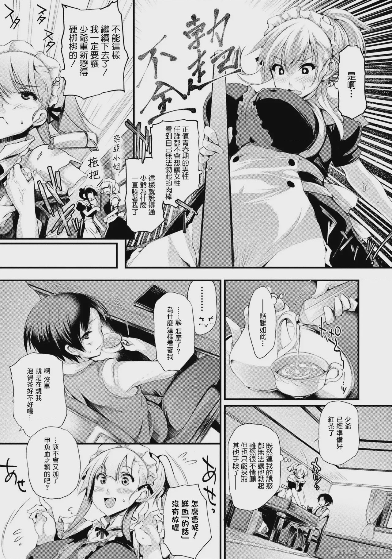 第1话，第 7 页