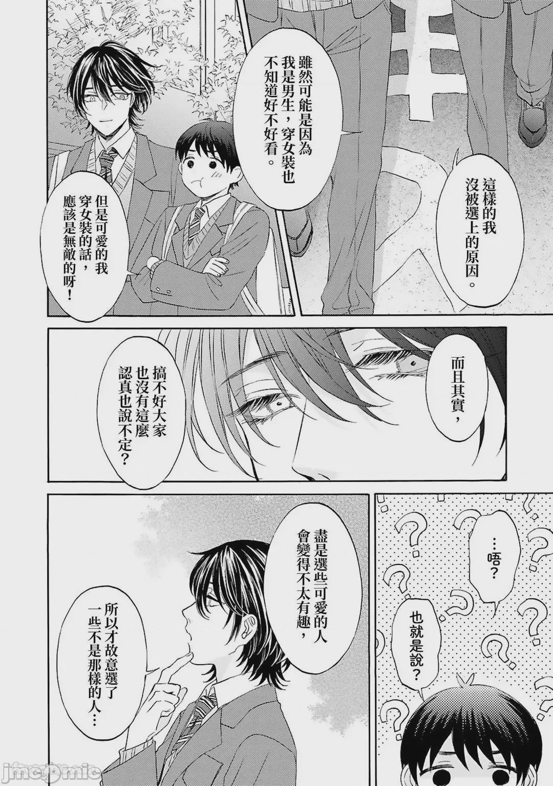 第1话、16 ページ