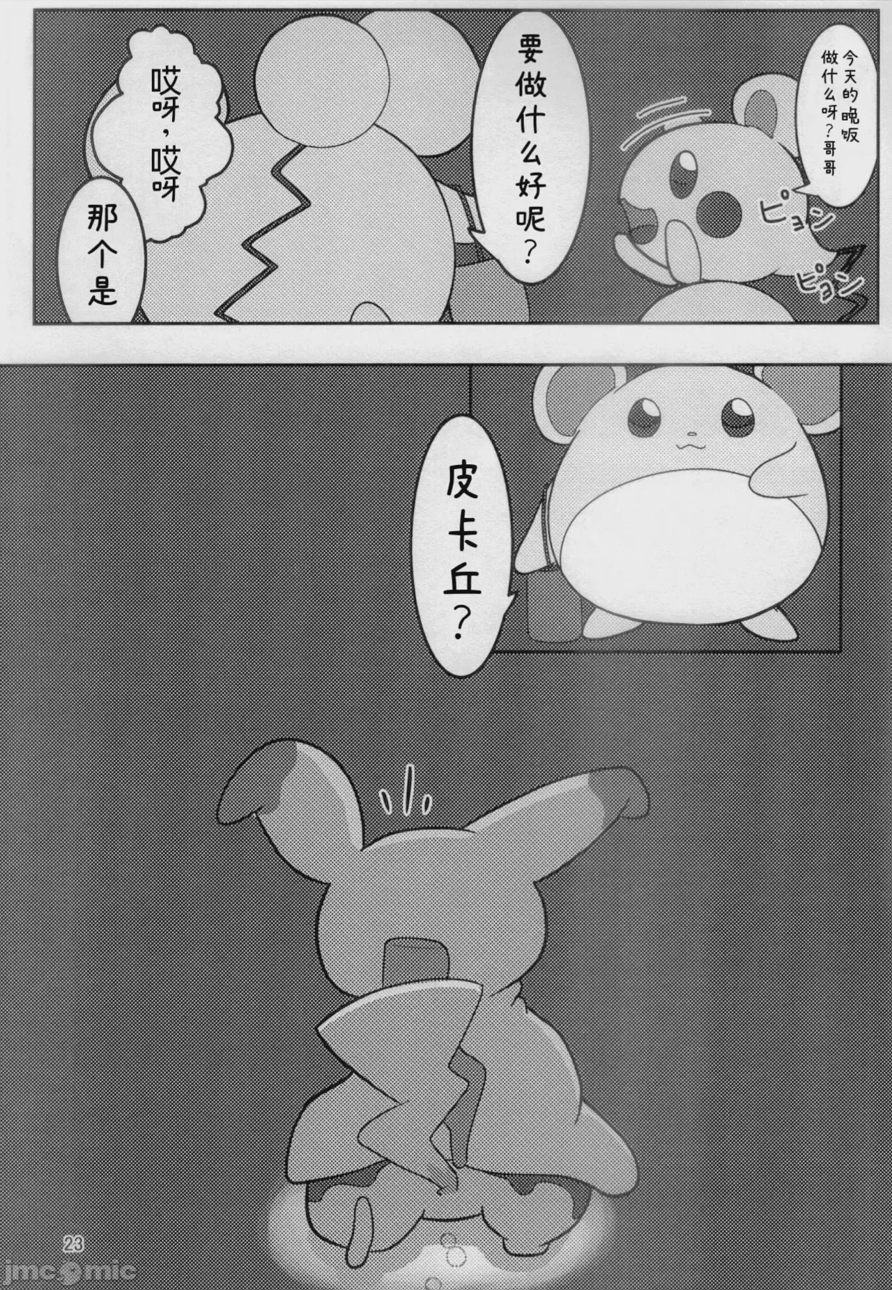 第1话、18 ページ
