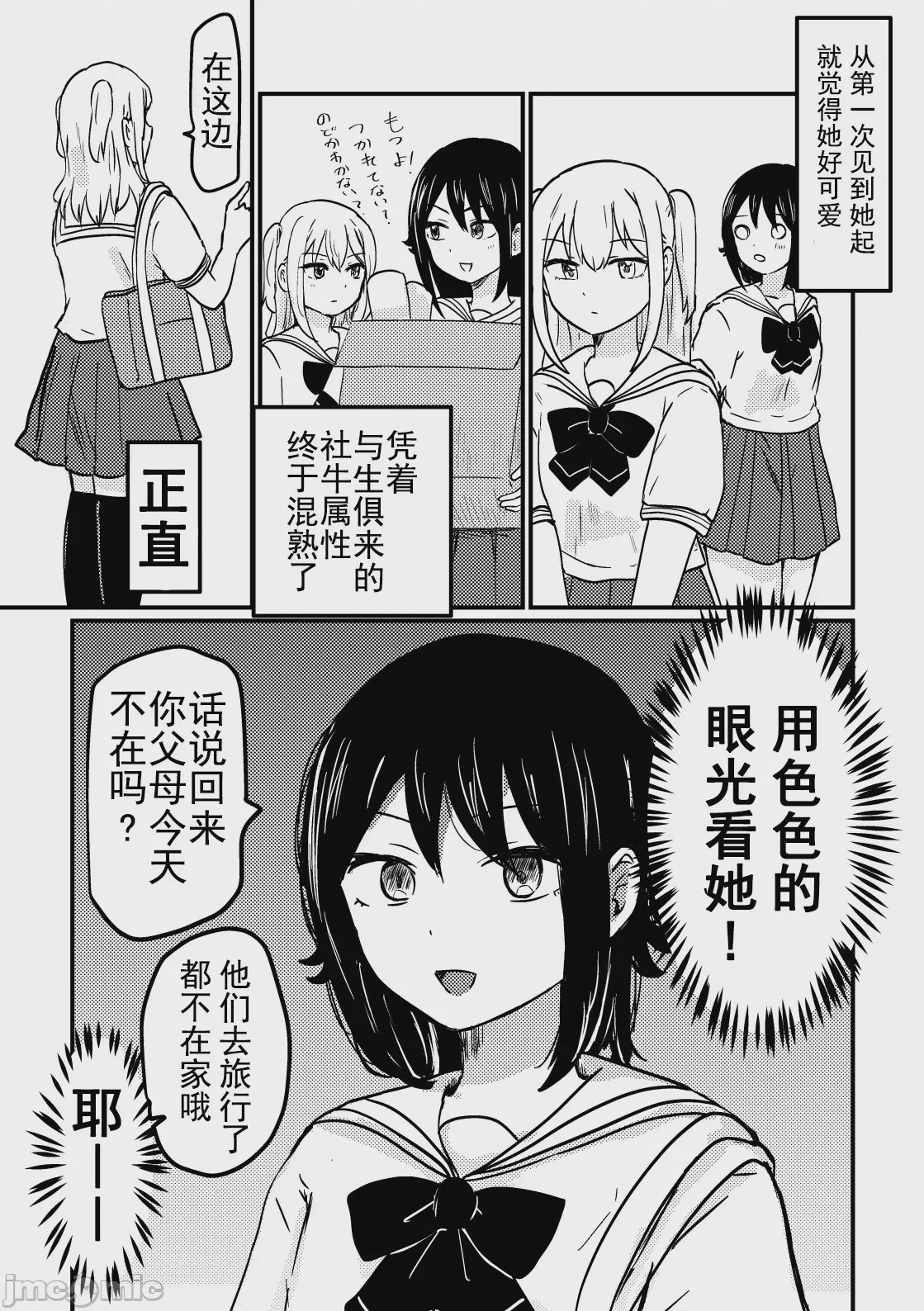 第1话，第 4 頁