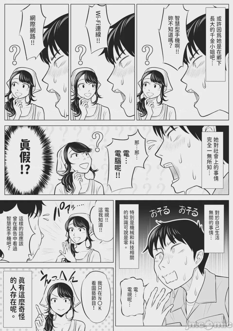 第1话, pahina 36